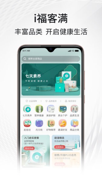 i福客满2.0版截图1