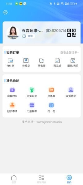 云端商城黑科技正版截图1