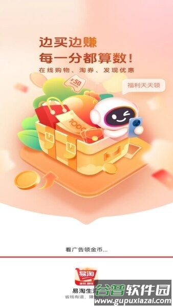 易淘生活最新版本截图2