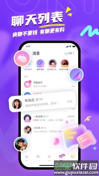 UKI闪聊软件截图3