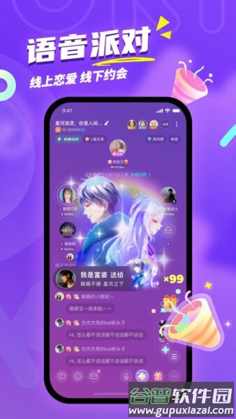 UKI闪聊软件截图4