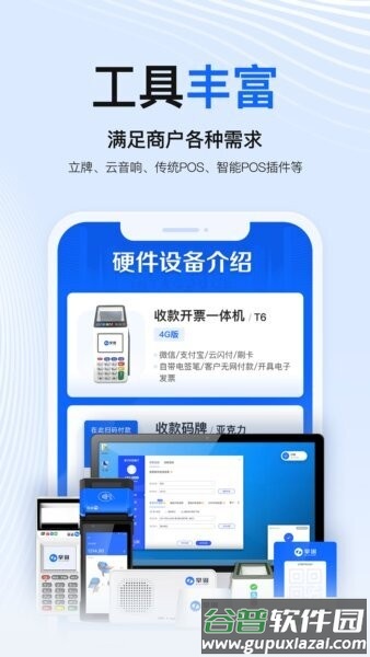 掌银商户官方正版截图2