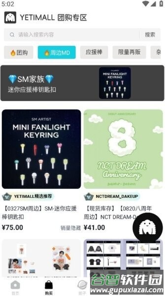 液体猫最新版(YETIMALL)截图1