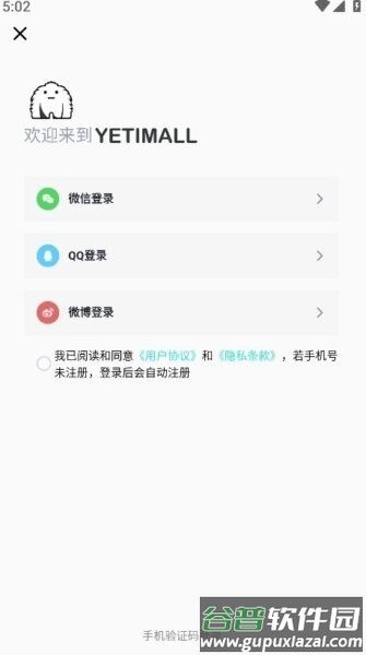 液体猫最新版(YETIMALL)截图2