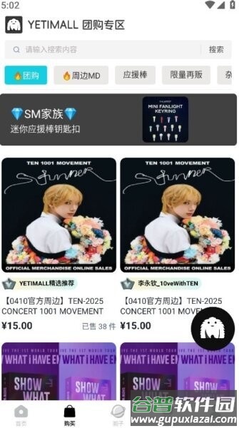 液体猫最新版(YETIMALL)截图3