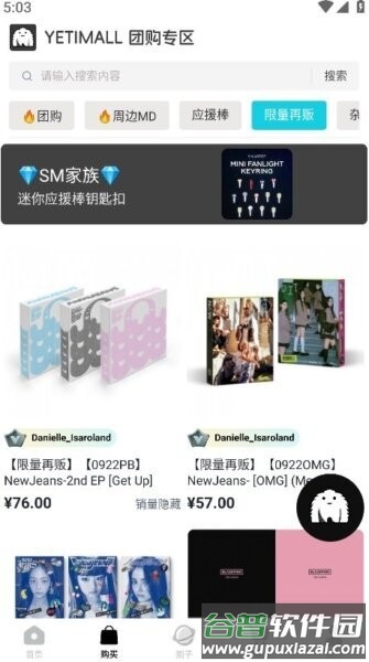 液体猫最新版(YETIMALL)截图4