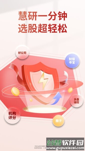 慧研智投最新版本截图1