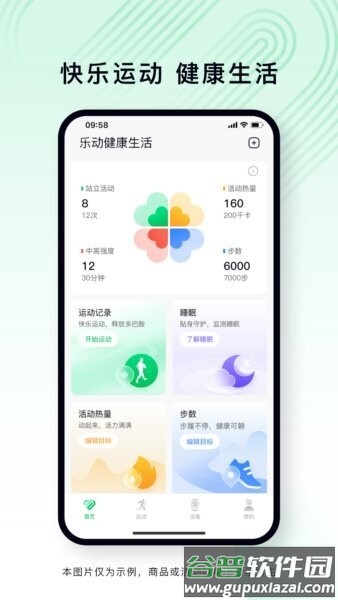 乐动健康生活手表app截图1