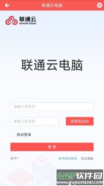 联通云电脑客户端截图1