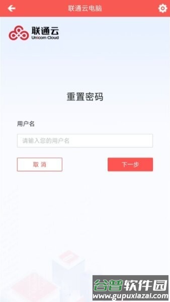 联通云电脑客户端截图2