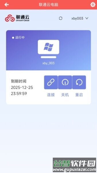 联通云电脑客户端截图3