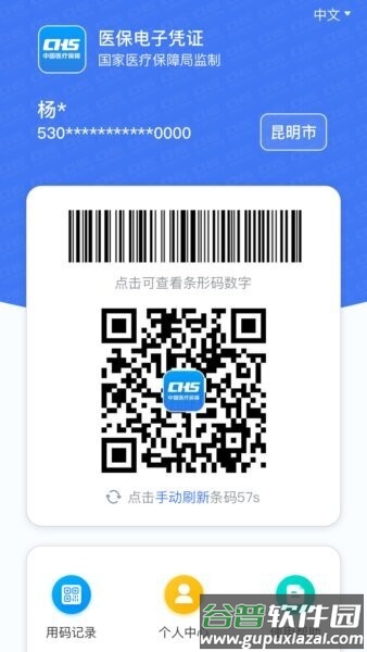 云南医保服务平台最新版本截图1