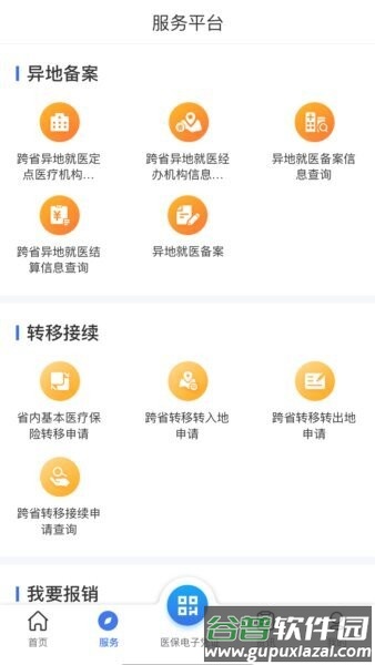 云南医保服务平台最新版本截图2