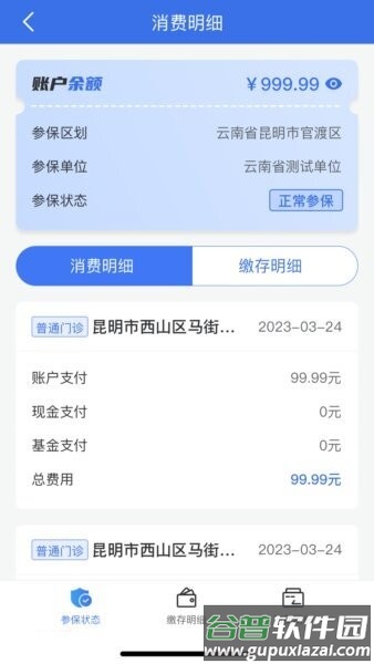 云南医保服务平台最新版本截图3