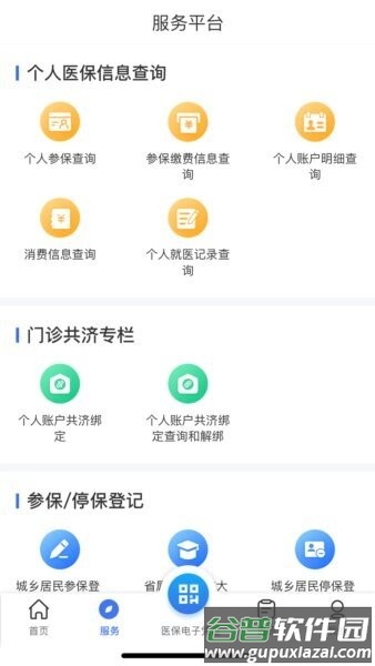 云南医保服务平台最新版本截图4