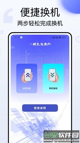 换机无忧APP最新版本截图1
