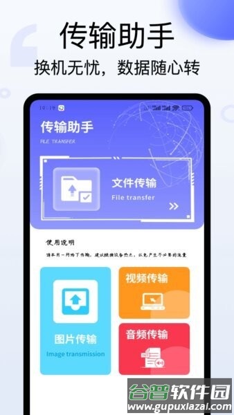 换机无忧APP最新版本截图2