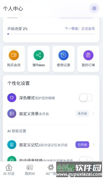 即合AI聊天软件截图4