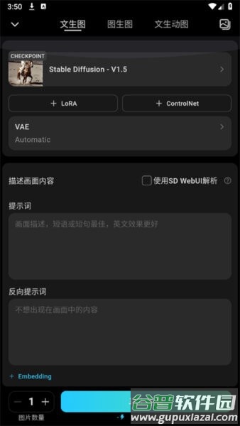 吐司ai绘画安装包截图2