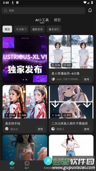 吐司ai绘画安装包截图3