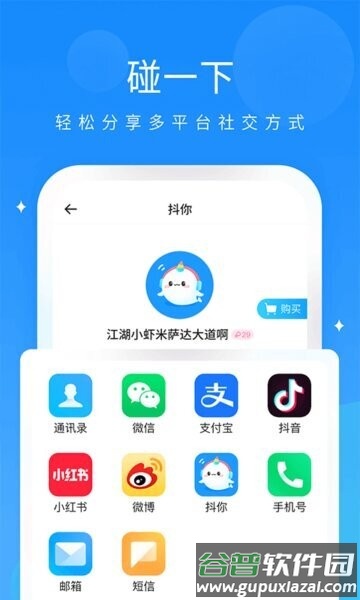 抖你软件截图3