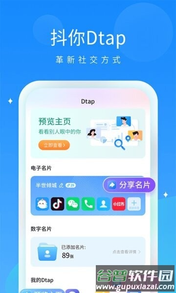 抖你软件截图4