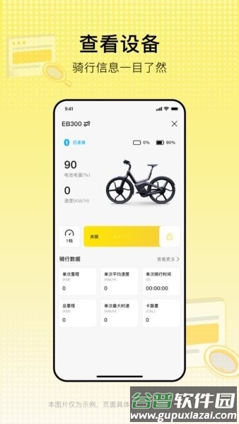 酷骑单车软件截图1
