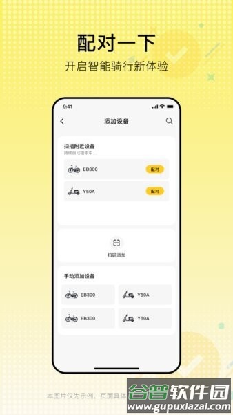酷骑单车软件截图2