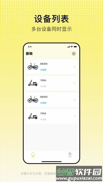 酷骑单车软件截图3