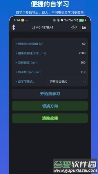 凌博智控(凌博控制器蓝牙软件)截图2