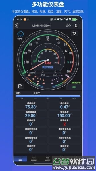 凌博智控(凌博控制器蓝牙软件)截图3