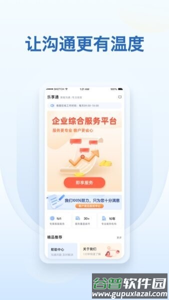 乐享通最新版本截图1