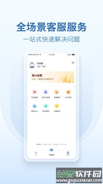 乐享通最新版本截图3