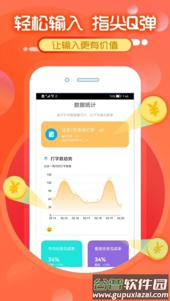录入吧打字赚钱app截图2