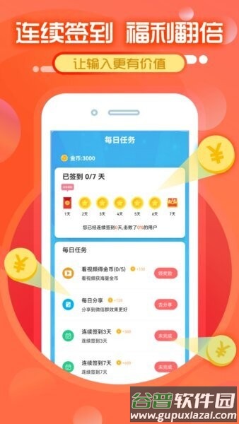 录入吧打字赚钱app截图3