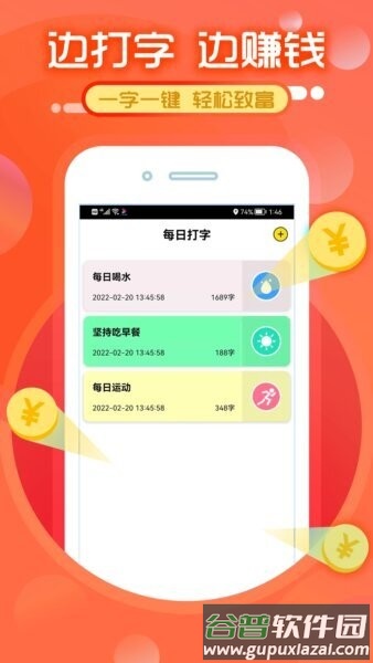 录入吧打字赚钱app截图4