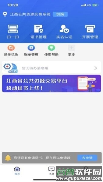 赣标通app官方正版截图1