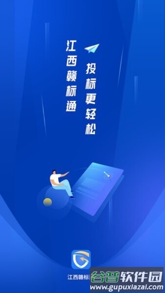 赣标通app官方正版截图4