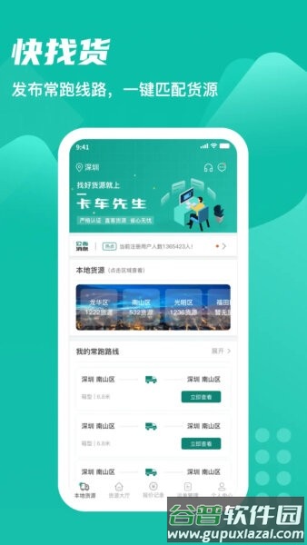 卡车先生货运司机端截图1