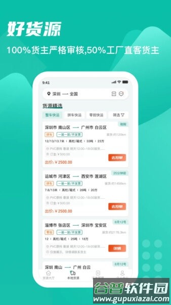 卡车先生货运司机端截图2