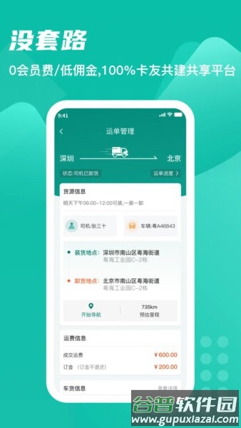卡车先生货运司机端截图3