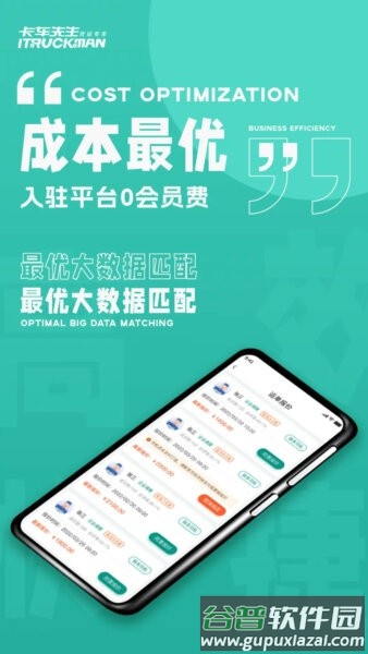 卡车先生货运司机端截图4