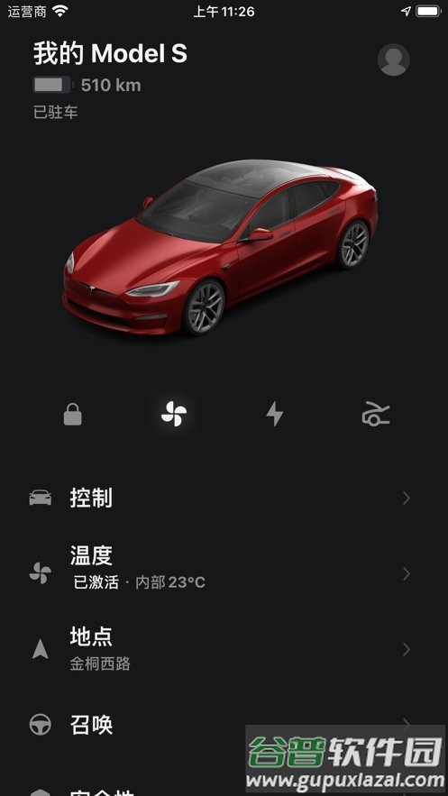 特斯拉特生活app截图4