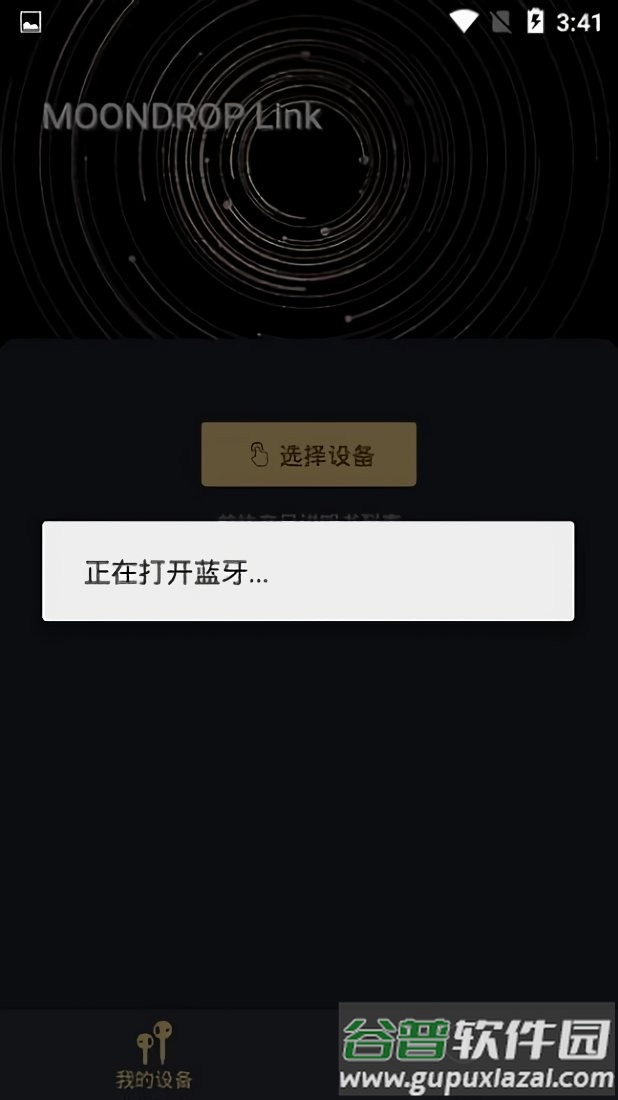 水月雨耳机app(MOONDROP)截图2
