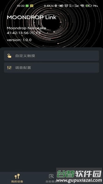 水月雨耳机app(MOONDROP)截图3