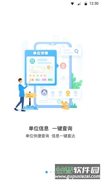 江苏预防接种平台截图1