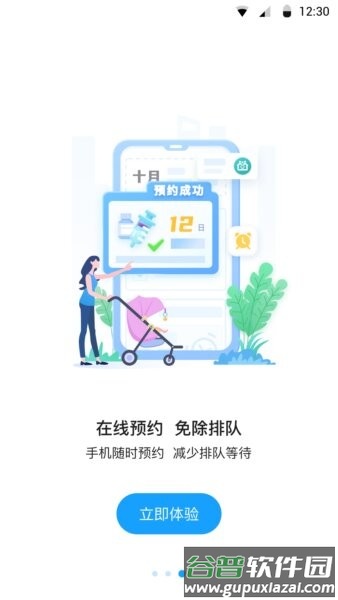 江苏预防接种平台截图2