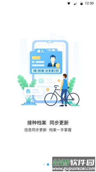 江苏预防接种平台截图3