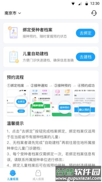 江苏预防接种平台截图4