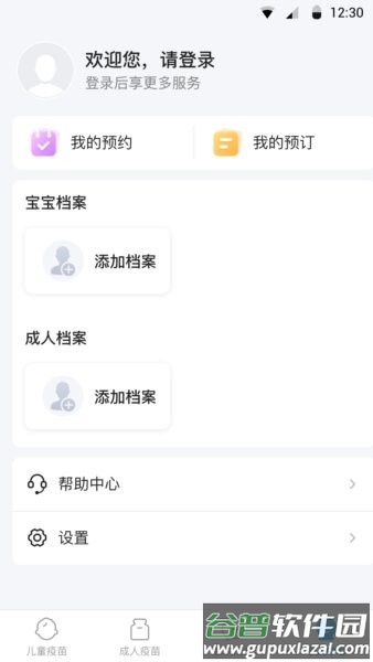 江苏预防接种平台截图5